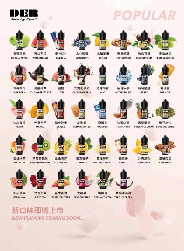 DER 煙油