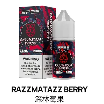 SP2S 煙油 莓果